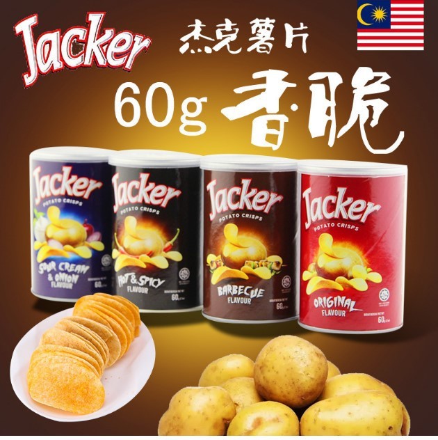 馬來西亞杰克Jacker罐裝薯片 批發(fā)60g