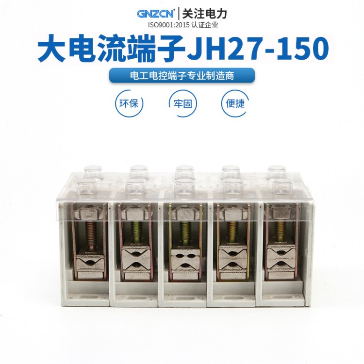 JH27-150 大電流端子 抗腐蝕耐燃分線端子 T型接線端子
