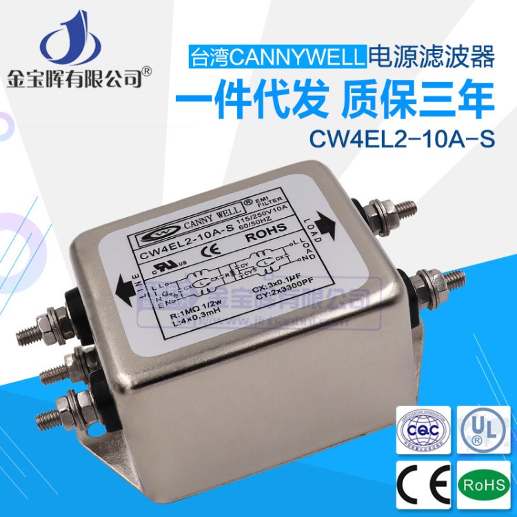 包郵臺灣CANNYWE電源EMI濾波器CW4EL2 10A S雙級單相交流220V干擾