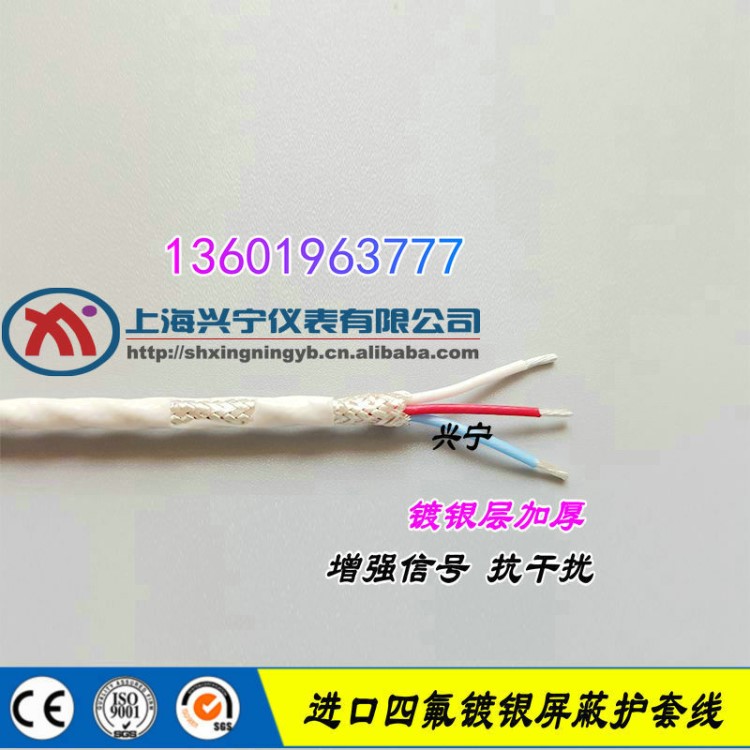3*7/0.2 四氟鍍銀屏蔽四氟線,帶CE,PT100熱電阻補(bǔ)償導(dǎo)線