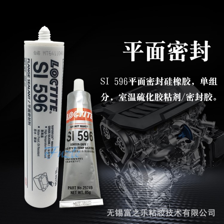 漢高樂泰 si 596平面密封耐高溫硅橡膠密封膠墊片膠紅色85g/300ml