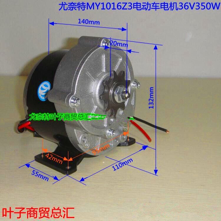 尤奈特MY1016Z3-24V36v350w減速電機/三輪車.自行車改裝電機