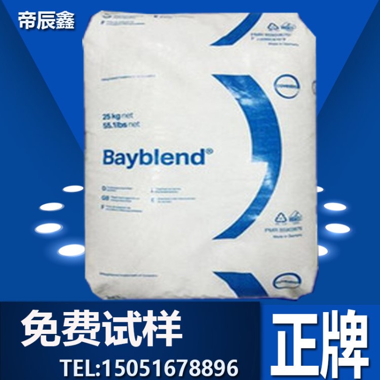 PC/ABS上海拜耳 食品級 FR3010醫用級pc abs環保阻燃pcabs合金料