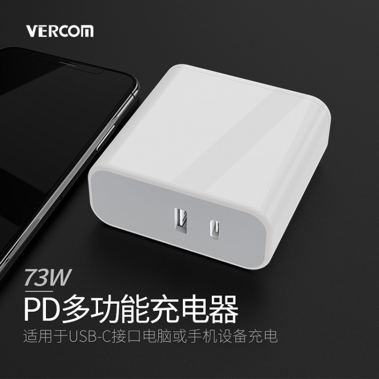 73W Type-C充電器USB 12W多口充電器適用蘋果電腦平板手機(jī)桌面充