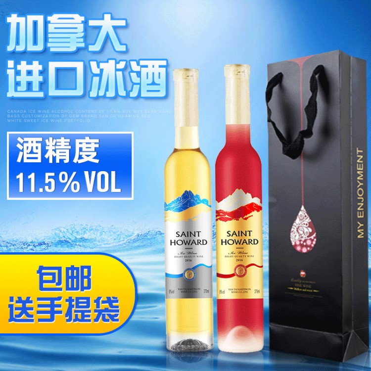加拿大冰酒女士甜酒批發(fā)定制葡萄酒冰白冰紅禮盒紅酒一件代發(fā)