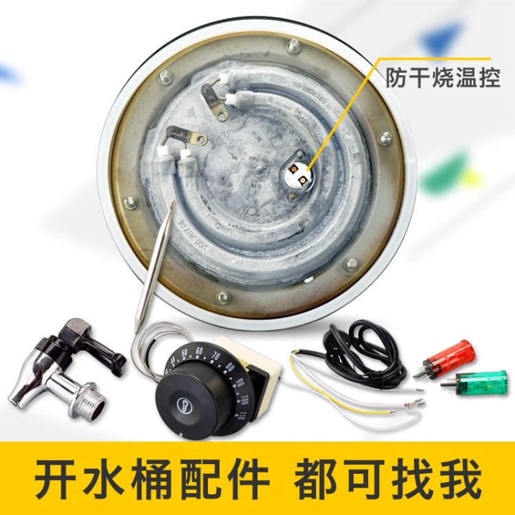 開水桶開水器配件發(fā)熱管底盤加熱管電熱管雙管發(fā)熱盤溫控器水