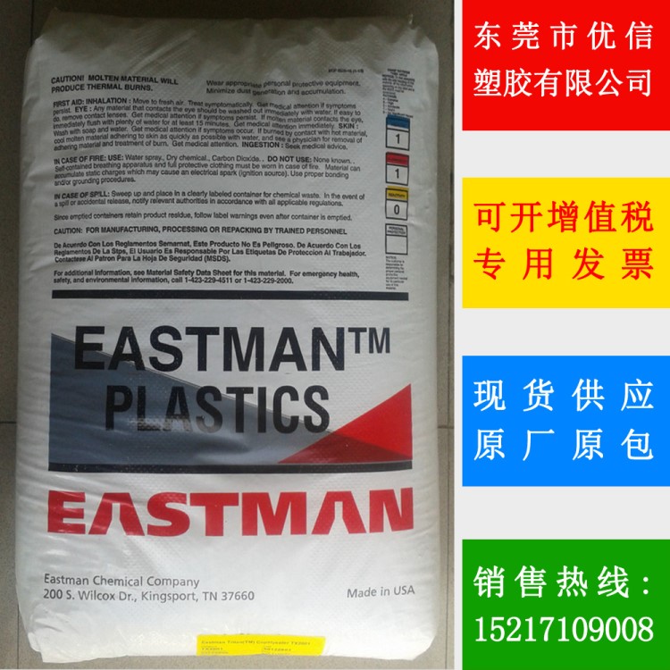 PCTG 伊斯特曼Tritan TX1001 塑胶原料透明塑料颗粒 食品级耐高温