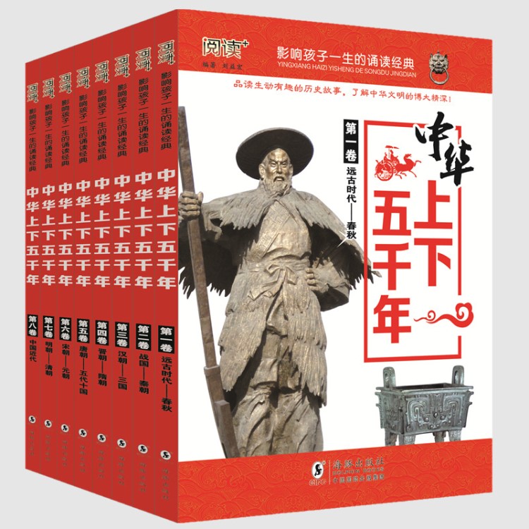 正版圖書批發(fā) 套裝中華上下五千年 文學(xué)書籍 青少年歷史文學(xué)教育