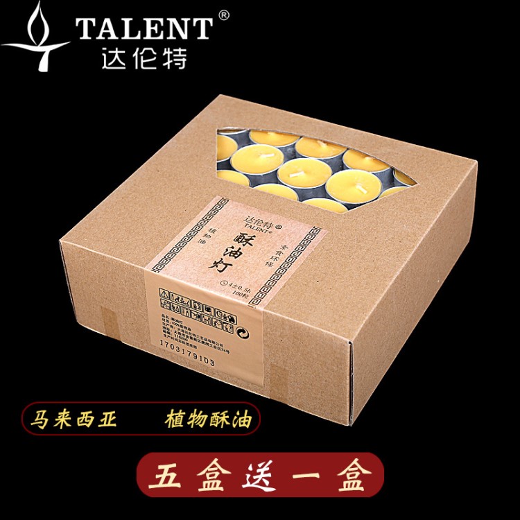 達倫特蠟燭供佛酥油燈4小時8小時酥油燈供燈14克100只佛燈包郵