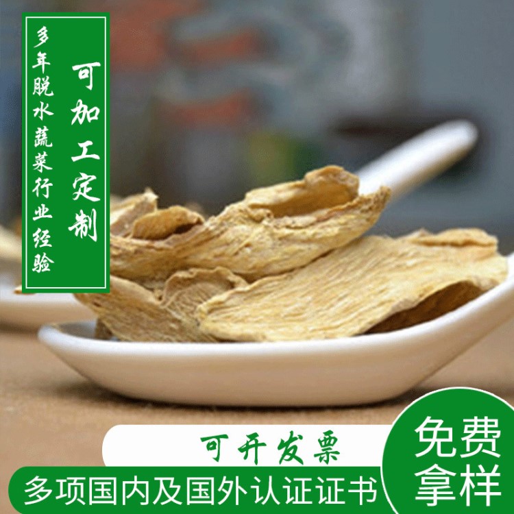 AD干燥脫水蔬果生姜片 泡腳驅(qū)寒老干姜片 燒烤火鍋調(diào)味料老姜干貨