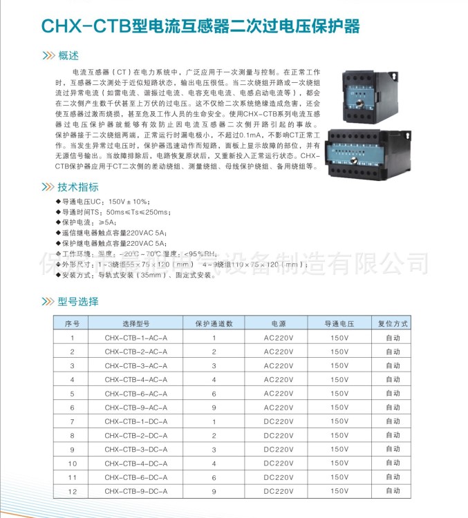 電流互感器二次過壓保護器