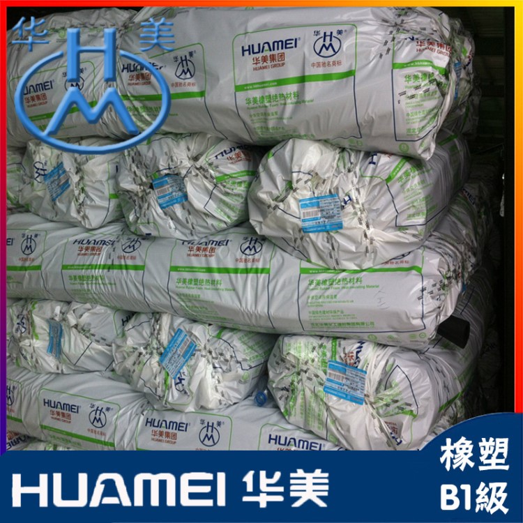 一手貨源 華美B1級(jí)橡塑保溫材料 華美空調(diào)保溫管 華美保溫 20mm