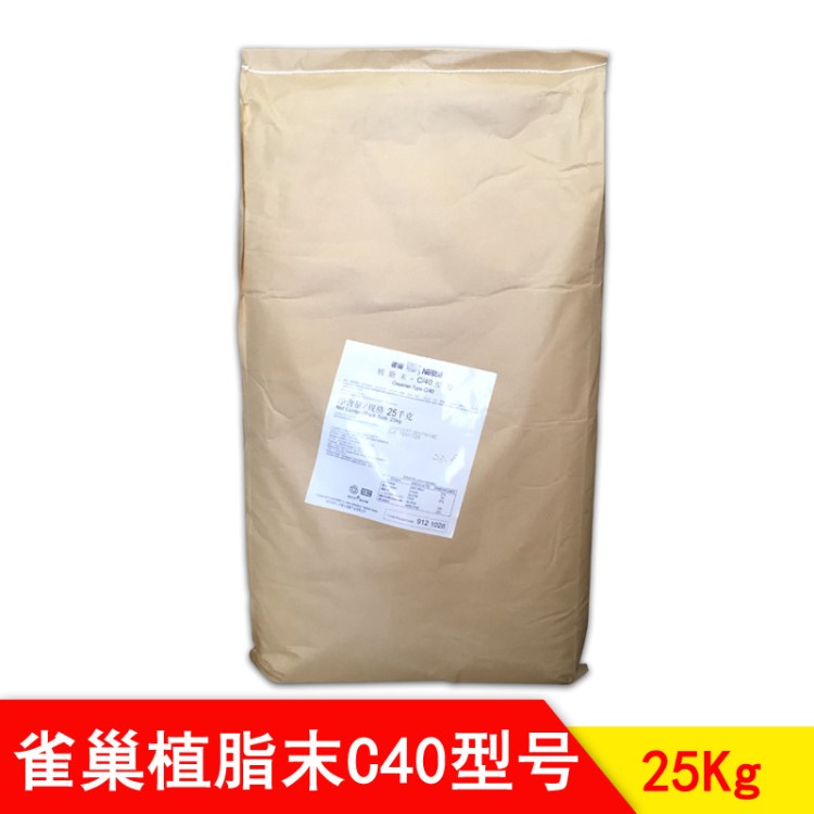 雀巢植脂末C40 奶精粉25kg 咖啡奶茶伴侶 烘焙原料