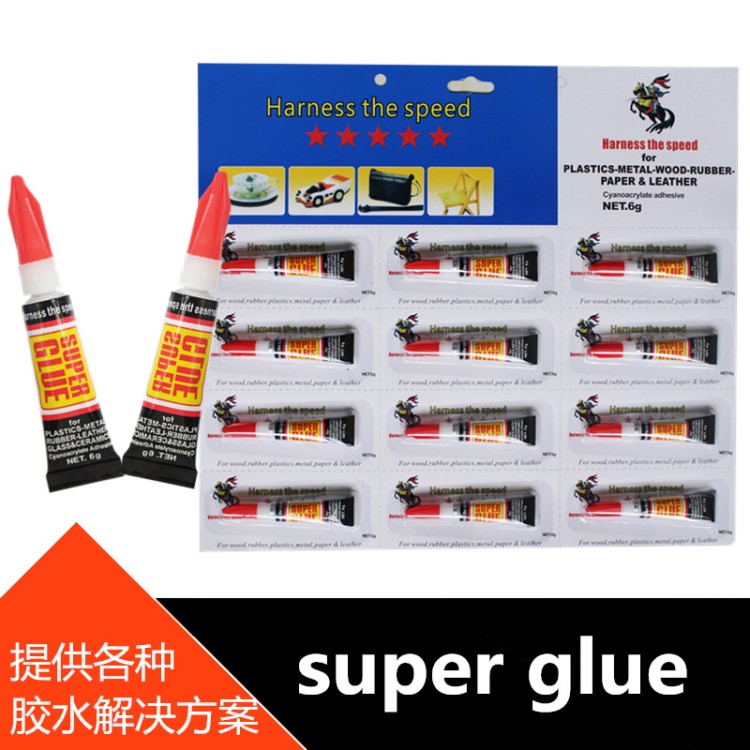 super glue鞋用瞬間膠水 強力油性膠批發(fā) 百貨批發(fā)跑江湖貨源