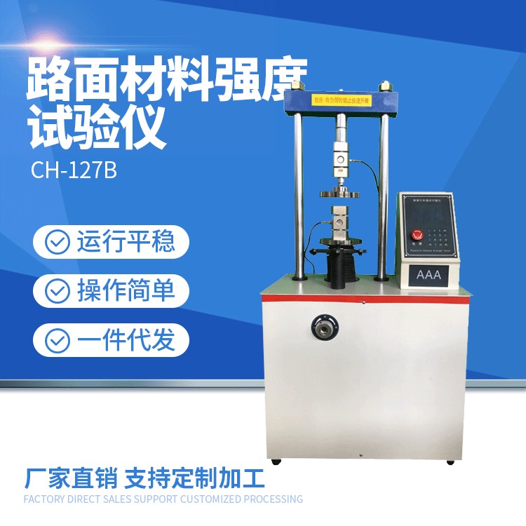 CH-127B 路面材料強度試驗儀 自動測控系統無側限抗壓強度試驗