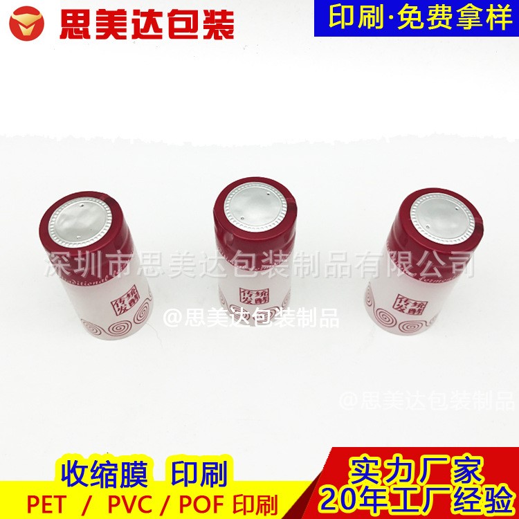 耐用PVC熱收縮膠帽 pvc防水膠帽膠套 一次性pvc紅酒熱縮帽
