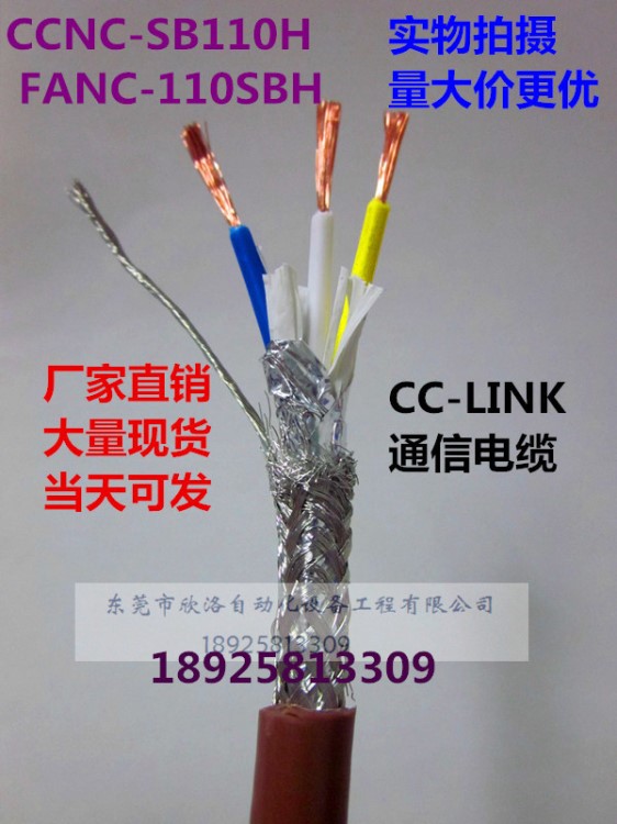 三菱CCLINK  通訊線  電話線 0.5sp*3c FANC-110SBH 三菱通訊線