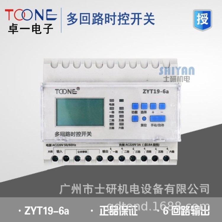 原裝TOONE上海卓一時控開關(guān)ZYT19-6A 代用老款ZYT09-6A