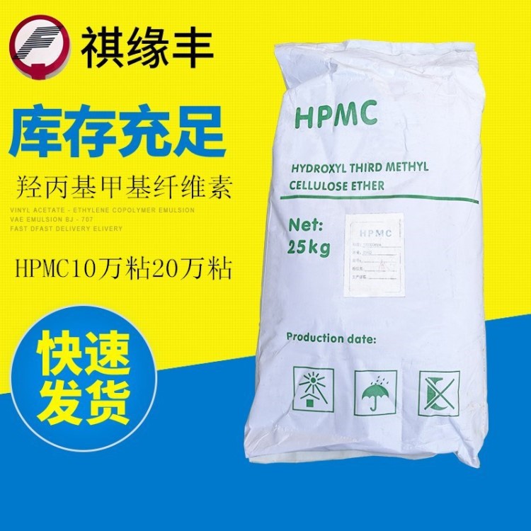 速溶HPMC水性涂料增稠剂腻子粉保水剂HPMC羟丙基甲基纤维素