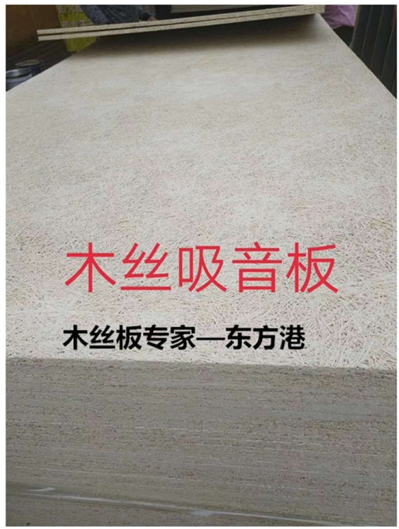 15mm木絲吸音板實(shí)木質(zhì)防火墻面隔音板吊頂背景墻消音阻燃裝修材料