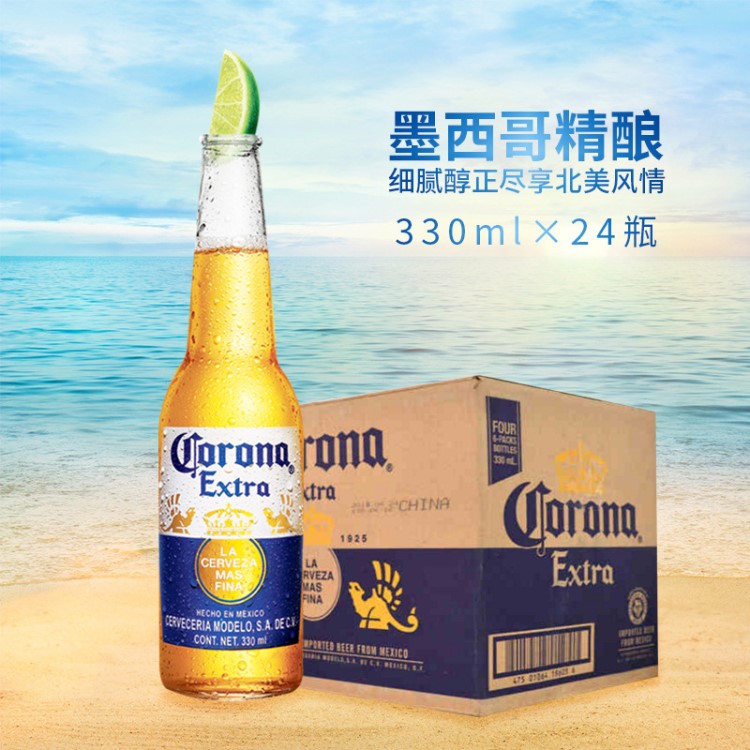 墨西哥原裝科羅娜啤酒330ml*24 酒吧夜場KTV啤酒酒水批發(fā)