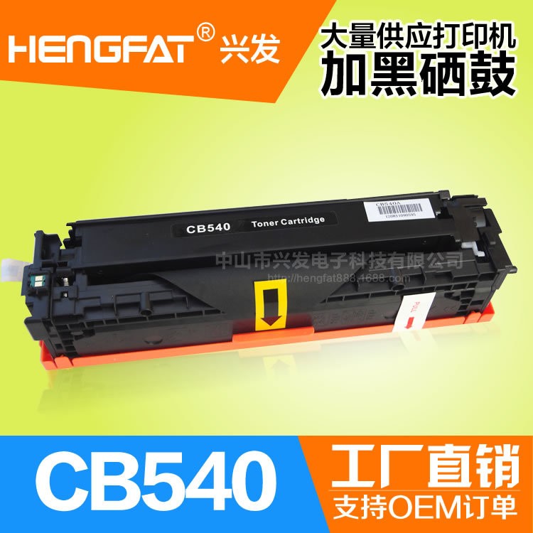 興發(fā) 兼容惠普 12 CB540A CM1312nfi cp1215n 打印機(jī) 硒鼓