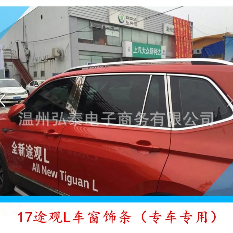 大眾途觀L專用不銹鋼裝飾亮條17途觀L車窗飾條 車窗裝飾改裝外飾