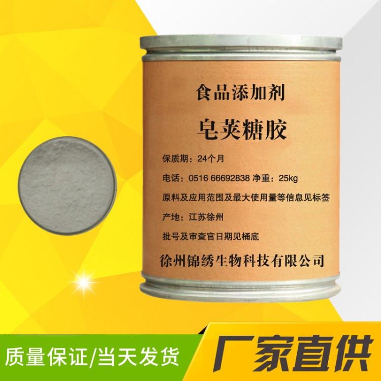 供應(yīng) 食品級皂莢糖膠 皂莢糖膠 增稠劑 1kg起訂