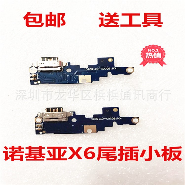 適用諾基亞X6尾插小板TA-1099充電USB數(shù)據(jù)接口送話器尾插充電包郵