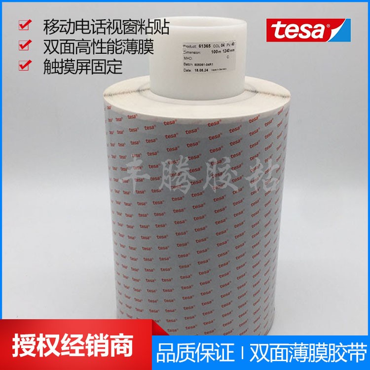 德莎tesa61365黑色PET雙面膠移動(dòng)電話視窗 觸摸屏固定自粘性膠帶