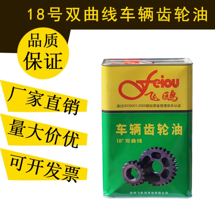 車用機(jī)油廠家直銷齒輪油18號(hào)雙曲線齒輪油 車輛齒輪油潤(rùn)滑油批發(fā)