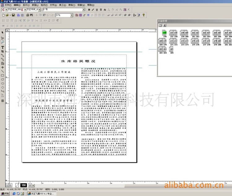 方正飛騰、方正書版、蒙泰文件轉(zhuǎn)PDF或菲林輸出