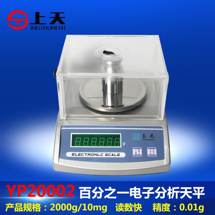 實力廠家招投標(biāo)教育設(shè)備YP20002電子分析天平2000g0.01g電子稱