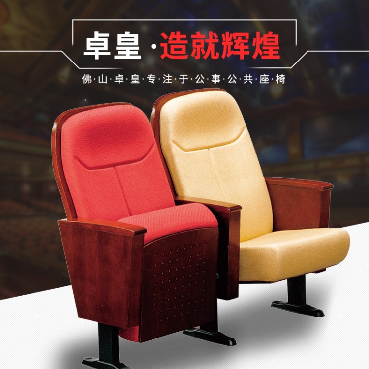 卓皇多功能木板座椅禮堂椅大小型會議室椅禮堂椅電影院影劇院排椅