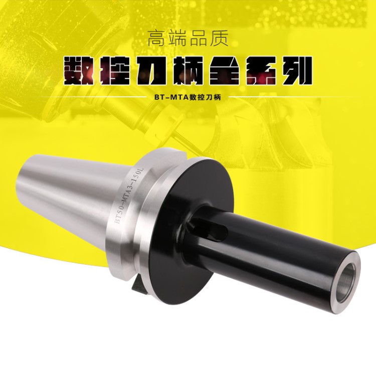 高精度數(shù)控刀柄BT50-MTA1/2/3/4/5全系列帶扁尾鉆頭刀柄/具