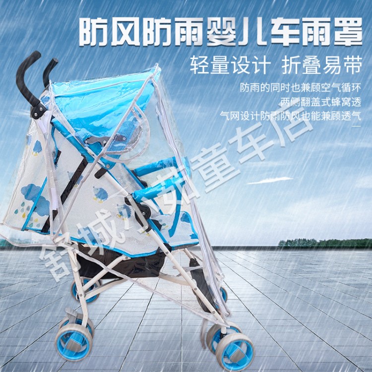 通用型嬰兒車雨罩兒童車擋風(fēng)罩寶寶推車傘車防雨罩保暖罩推車雨衣