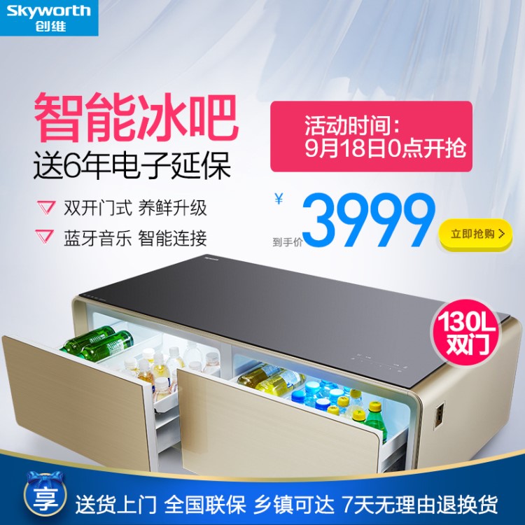 Skyworth/創(chuàng)維 BC-130GY 130L雙門冰箱智能家用茶幾藍牙音響