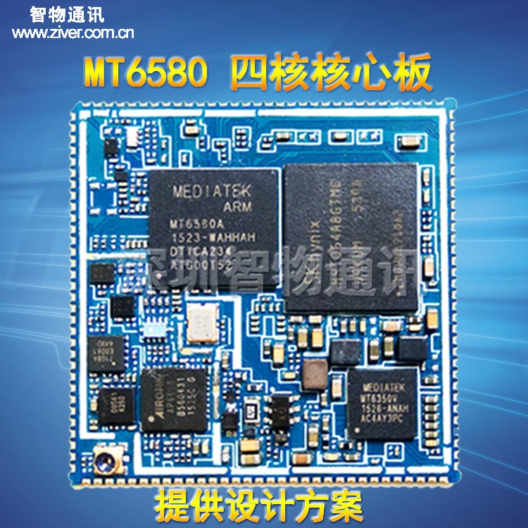 安卓3g無線通信數(shù)傳模塊方案 mtk6580核心板定制PCBA開發(fā)