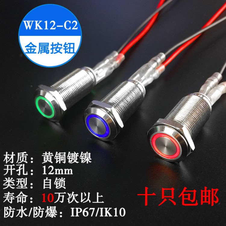 12mm帶燈電源符號燈金屬按鈕開關(guān)電腦啟動自鎖按鈕3v12v24v防水