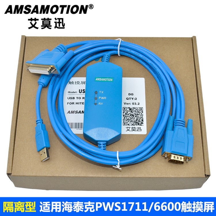 適用于海泰克PWS1711/6600觸摸屏編程電纜USB-HITECH+數(shù)據(jù)下載線