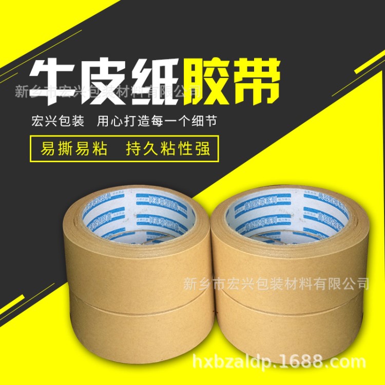 廠家供應(yīng)本色自粘牛皮紙膠帶 免水封箱牛皮膠帶可加工定制