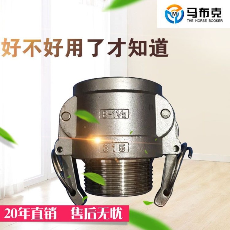 扳把式快速接頭 304不銹鋼快速接頭 母頭B型不銹鋼外絲接頭