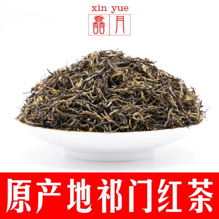 2019新茶心月茶業(yè)祁門(mén)紅茶單芽祁紅安徽名茶黃山祁門(mén)紅茶