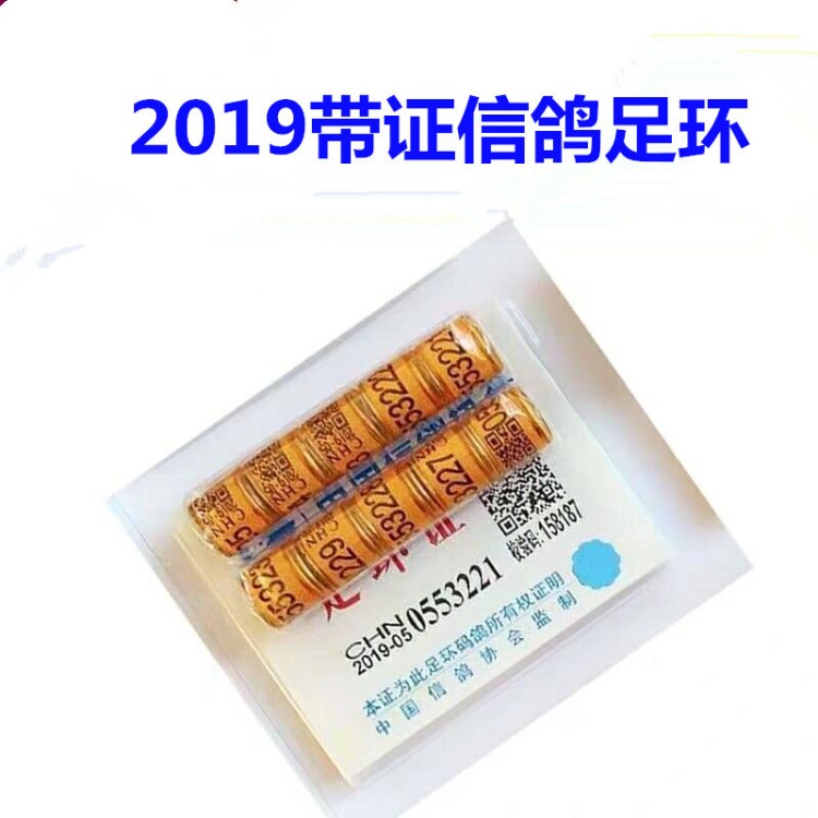 2019年帶證全國(guó)統(tǒng)一鴿子腳環(huán)鴿子用品用具足環(huán)鴿具賽鴿鴿環(huán)定制