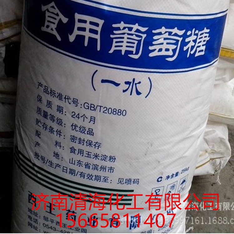 食品級葡萄糖 一水葡萄糖 大量現(xiàn)貨廠家批發(fā)