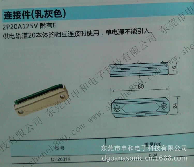 供应NATIONAL松下Panasonic供电导轨DH2631K