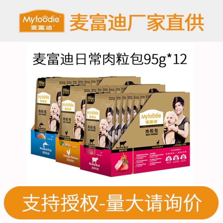 麥富迪肉粒包牛肉95g*12狗狗罐頭狗濕糧泰迪比熊小型犬妙鮮狗零食