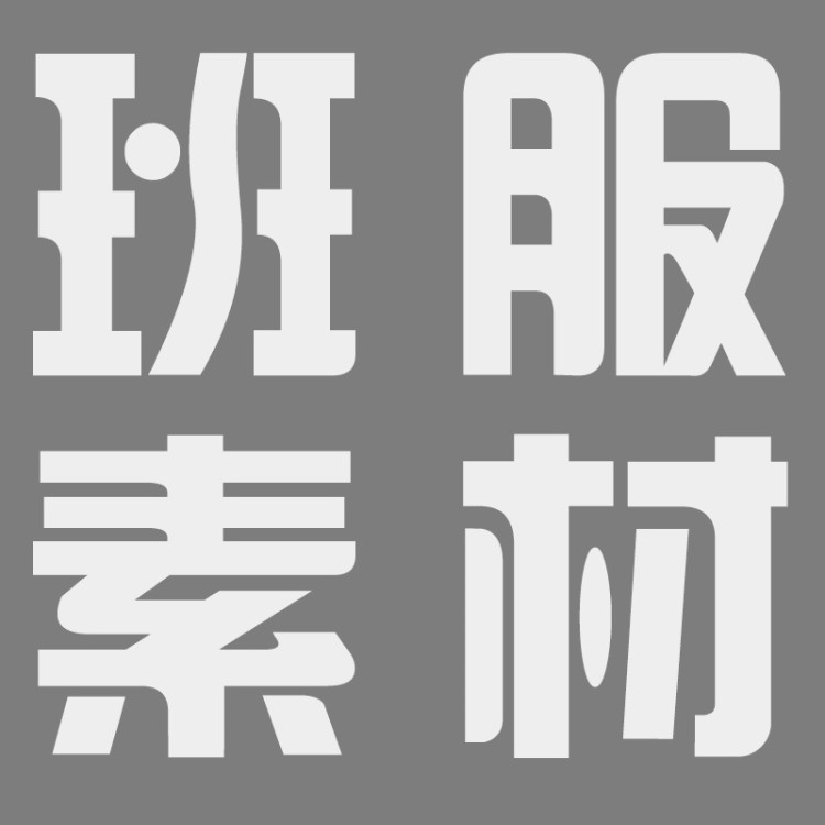 廣告衫班服素材圖片庫 非賣品