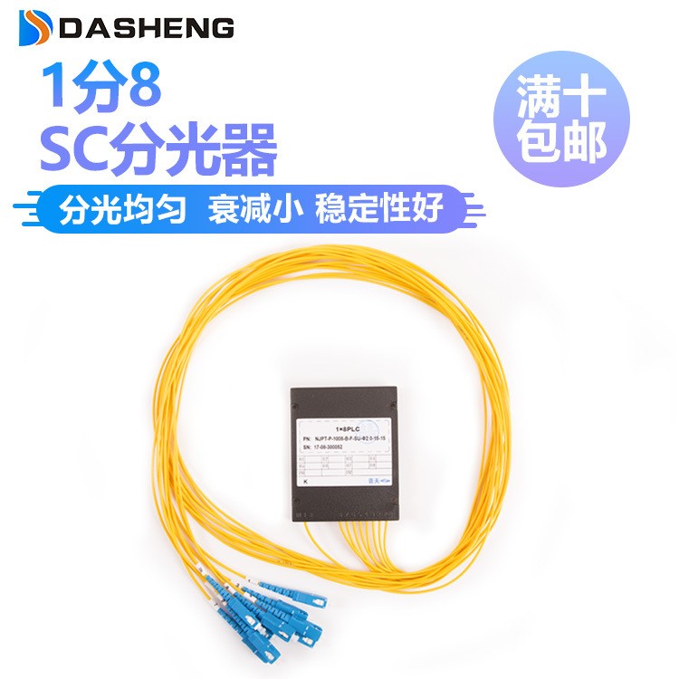 普天日海華為分光器1分4 8 16 32SC方頭FC圓頭光分路器電信級