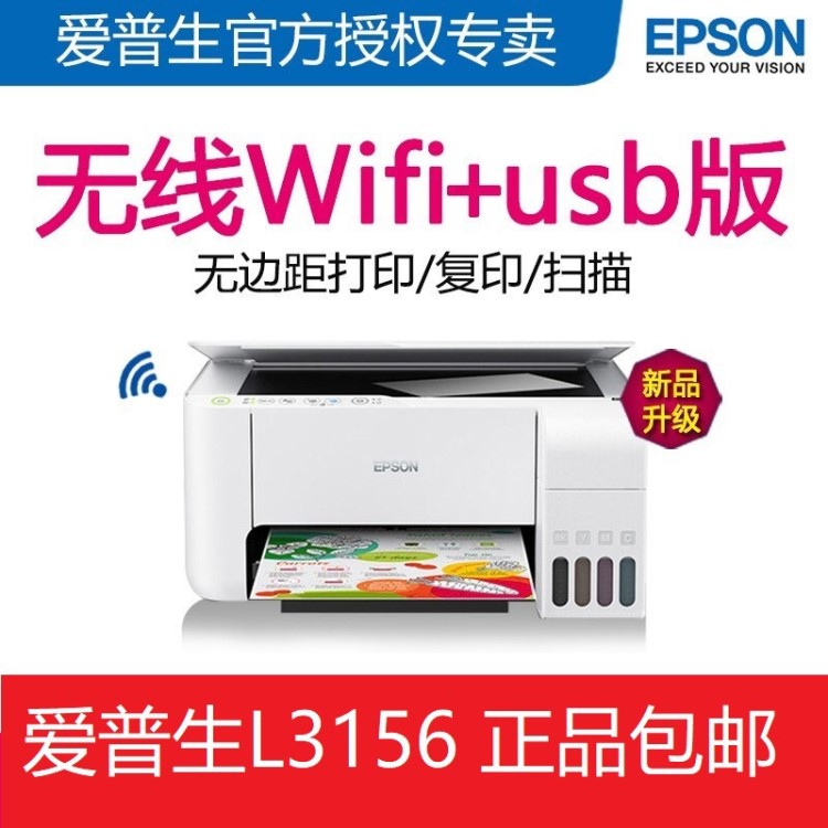 愛普生L3156L3158打印機(jī)辦公家用小型彩色學(xué)生照片復(fù)印掃描